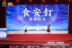 是对食物平安信赖